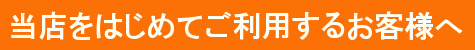 サンタライフ清掃社へようこそ！はじめての方はクリックしてください。