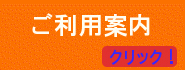 ハウスクリーニングのご利用案内です