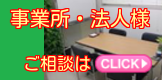 法人・事業所の定期清掃