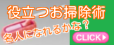 お掃除の仕方が書いてます。