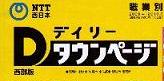 タウンページに広告掲載中！