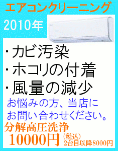 エアコンの黒カビでお悩みの方は必見です。クリック！