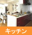 ハウスクリーニング岡山・倉敷/キッチン