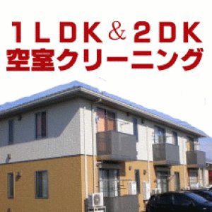 画像: 1LDK&2DK　（空室）マンションタイプ