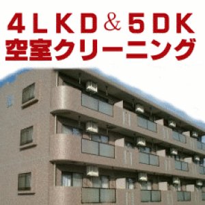 画像: 4LDK&5DK　（空室）マンションタイプ