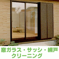 画像1: 窓ガラス・サッシ・網戸一式　【5枠セット】