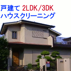 画像1: 2LDK&3DK　（空室）　戸建てタイプ